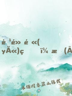 腹黑醫(yī)生，愛(ài)你上癮